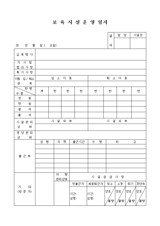 어린이집시설 운영일지 미리보기