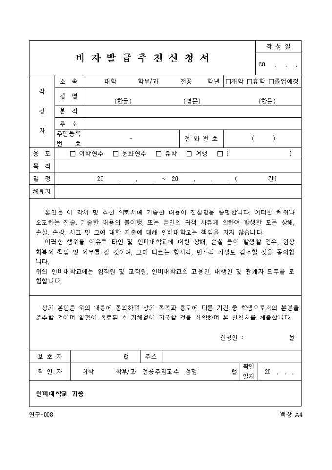 비자발급 추천신청서 미리보기