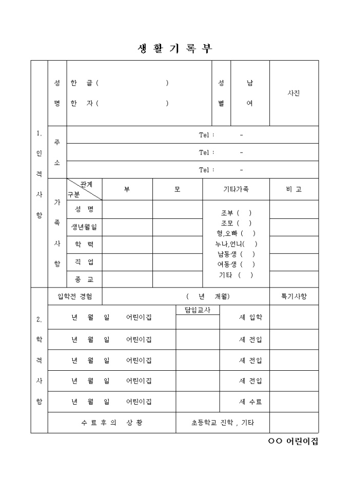 생활기록부 미리보기