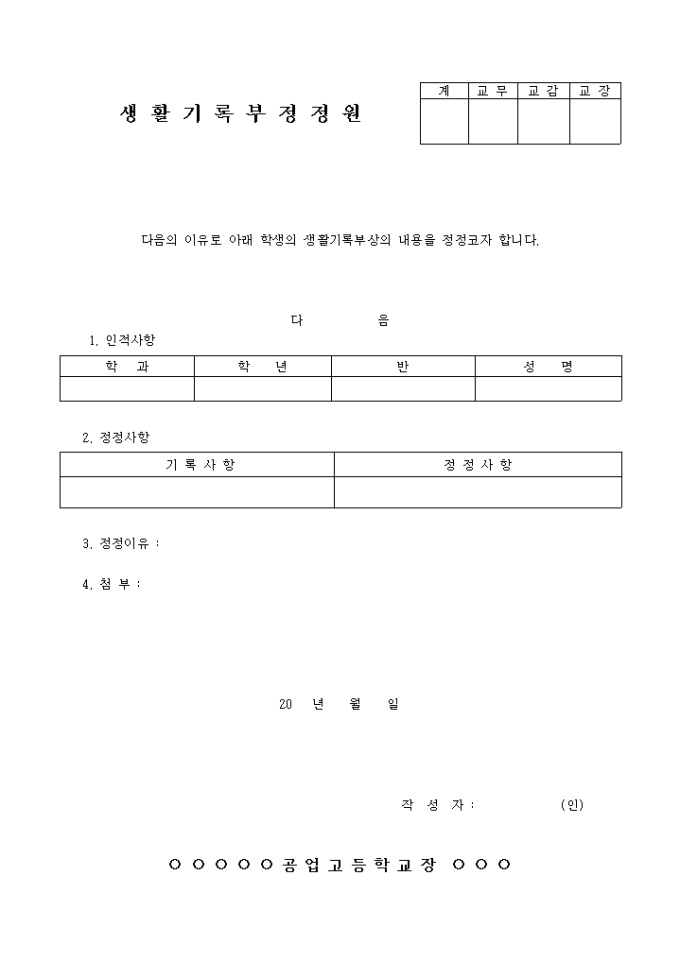 생활기록부 정정원 미리보기