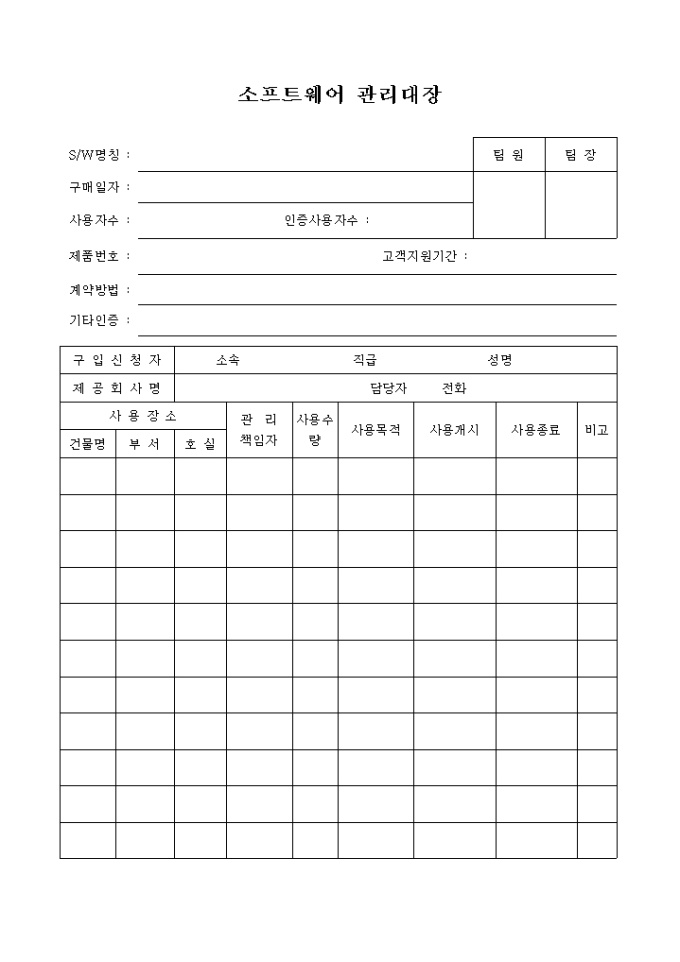 소프트웨어 관리대장 미리보기