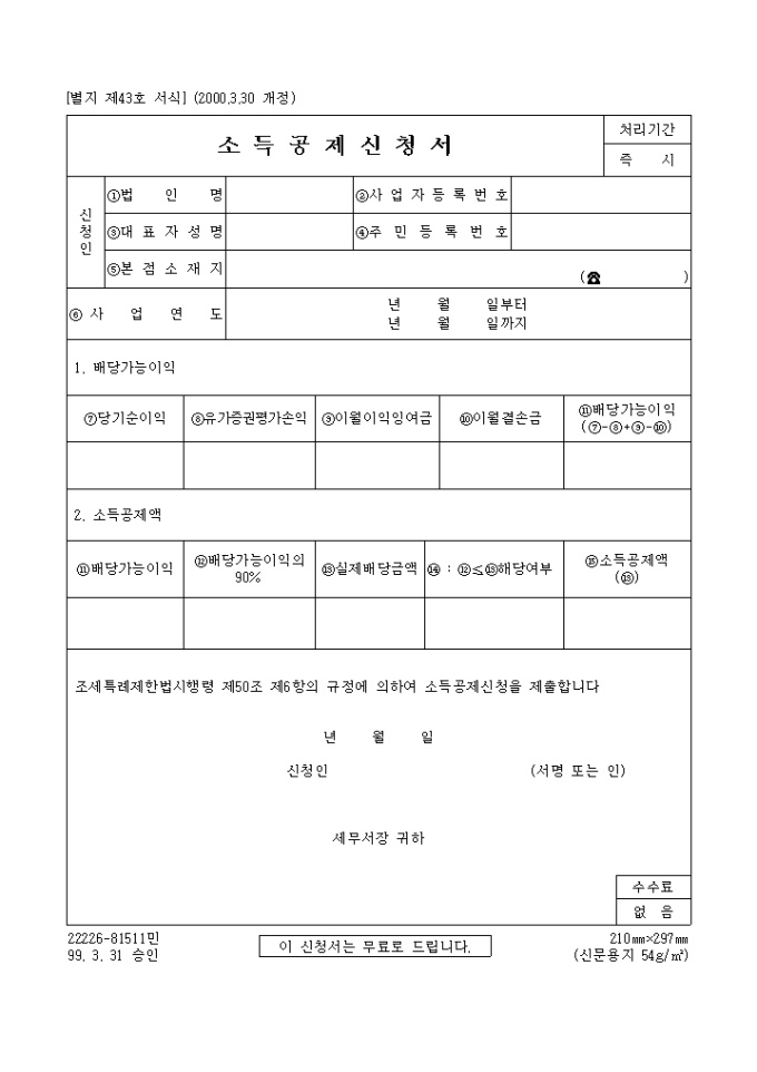소득공제 신청서 미리보기