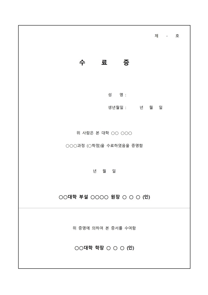 수료증(평생교육원 과정) 미리보기