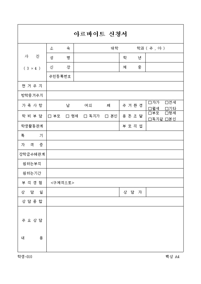 아르바이트 신청서 미리보기