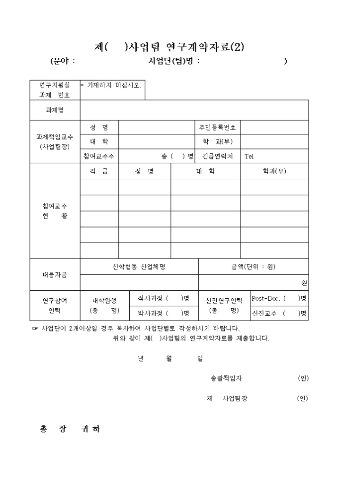 연구계약자료(사업팀) 미리보기