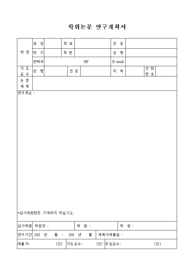 연구 계획서(학위논문) 미리보기