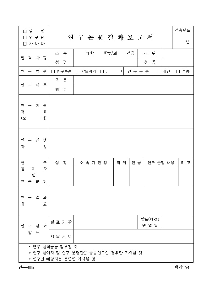 연구 논문결과 보고서 미리보기