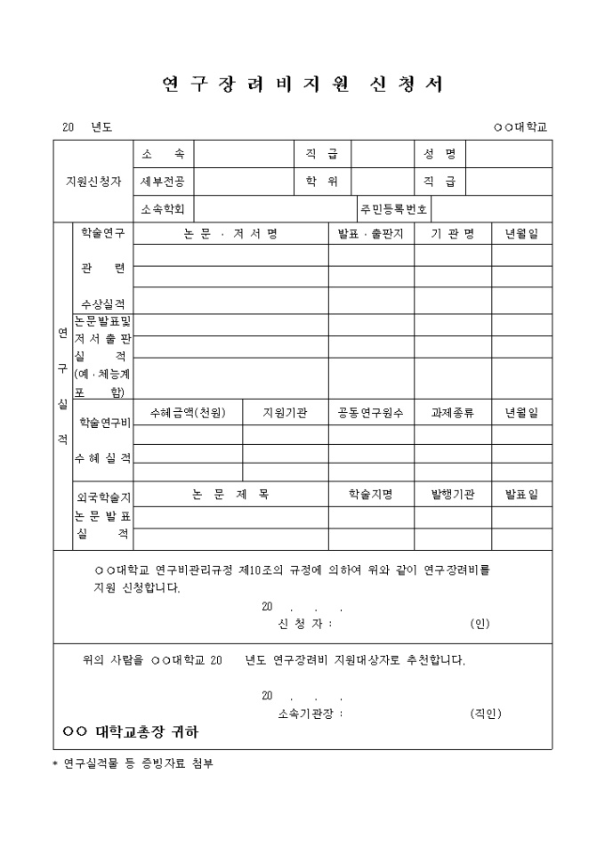연구장려비지원 신청서 미리보기