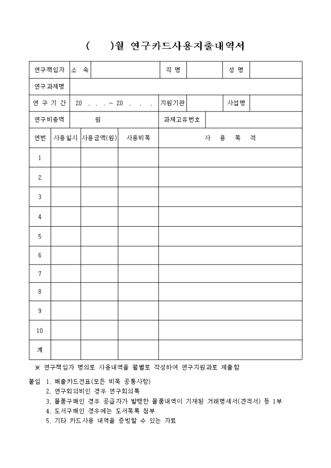 연구카드 사용 지출내역서 미리보기