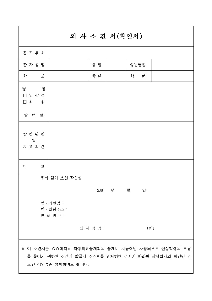 의사소견서(확인서) 미리보기
