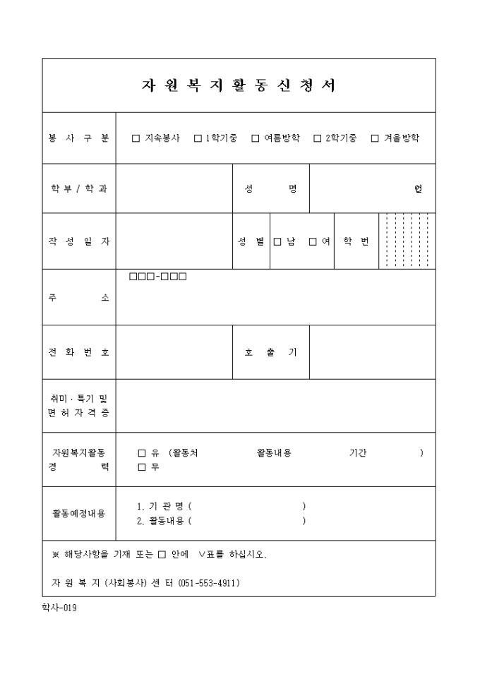 자원복지활동 신청서 미리보기