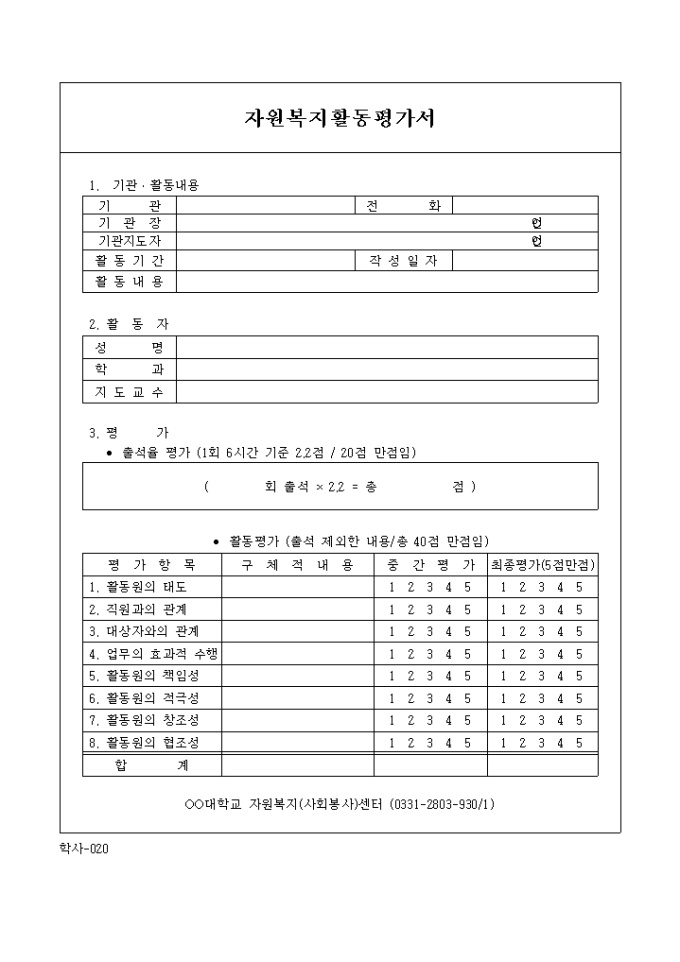 자원복지 활동평가서 미리보기