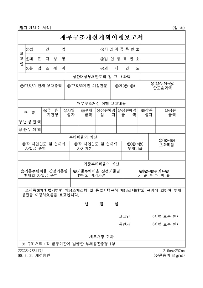 재무구조개선계획이행 보고서 미리보기