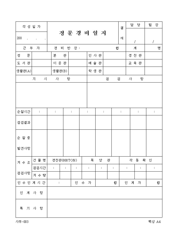 정문 경비일지 미리보기