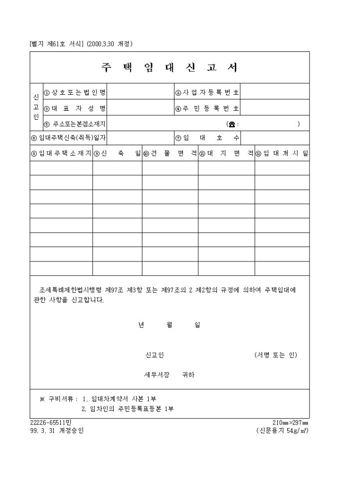 주택 임대신고서 미리보기