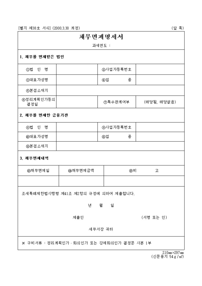 채무면제 명세서 미리보기