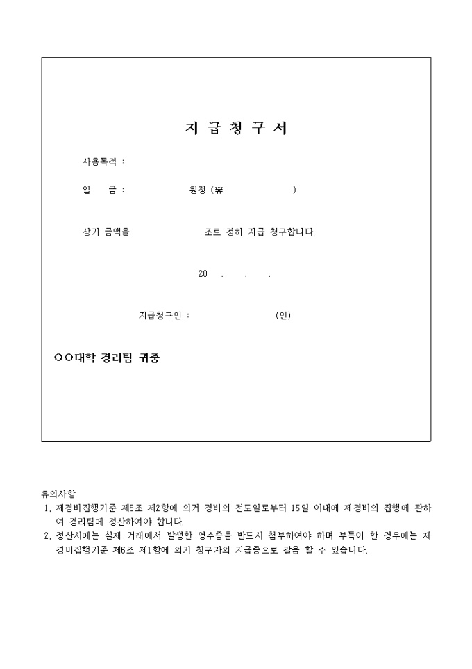 지급청구서 미리보기