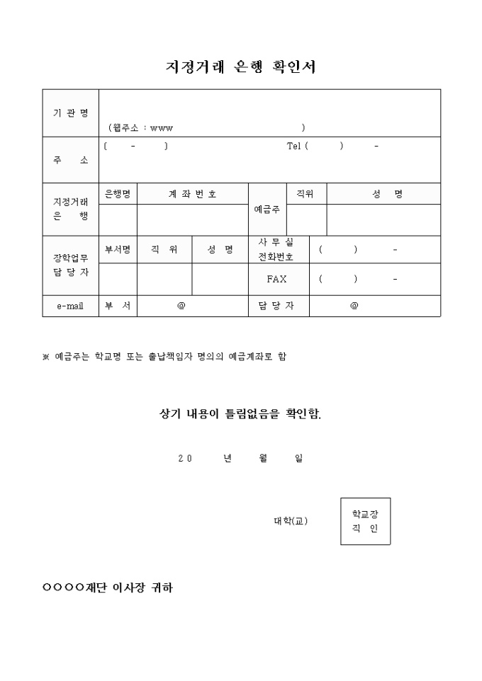 지정거래 은행 확인서 미리보기