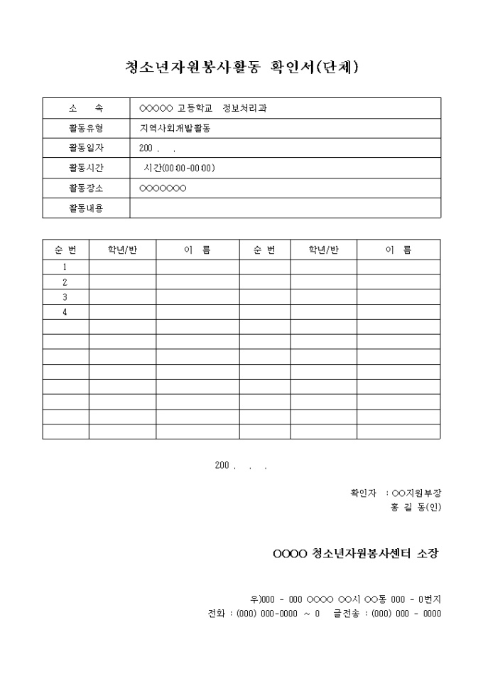 청소년자원봉사활동 확인서(단체) 미리보기