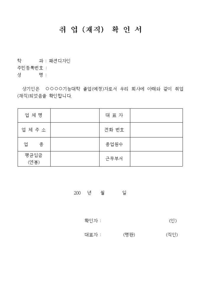 취업(재직)확인서 미리보기
