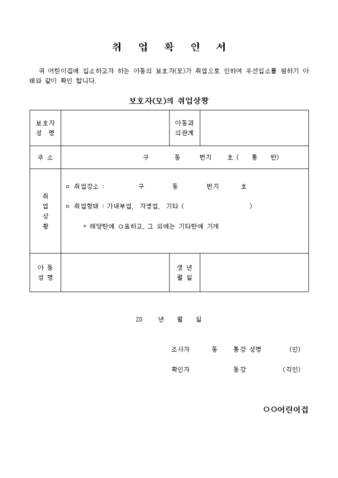 부모 취업확인서(아동) 미리보기