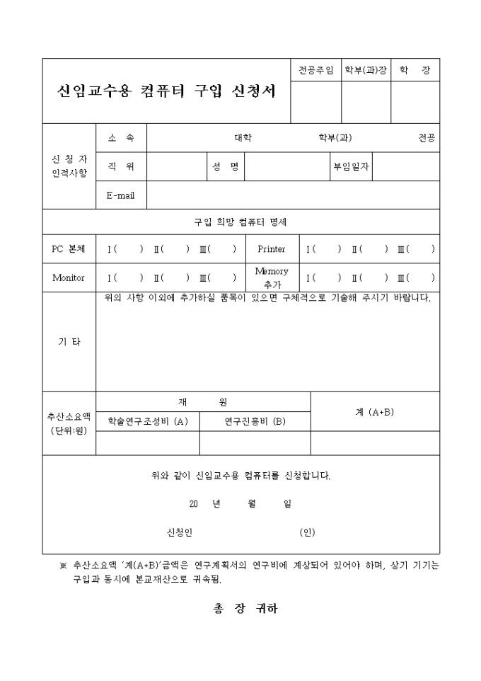 컴퓨터 구입신청서 미리보기