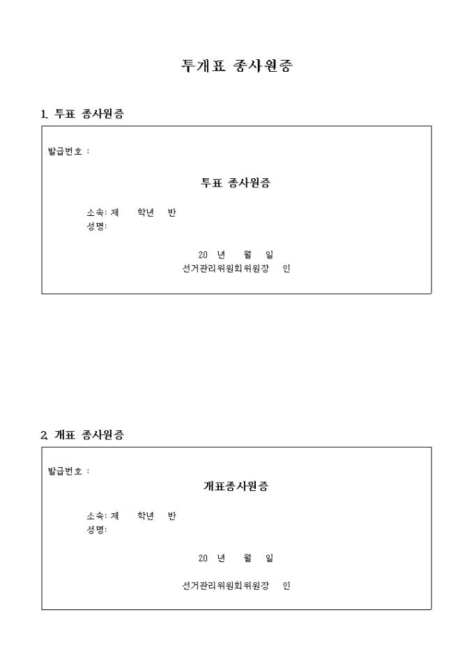 투개표 종사원증 미리보기