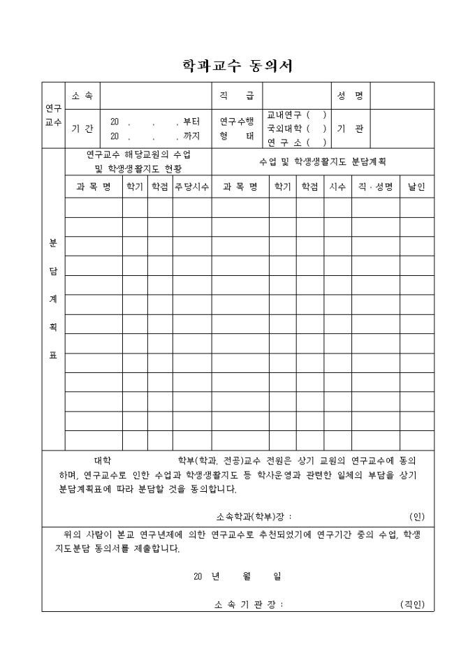 학과교수 동의서 미리보기