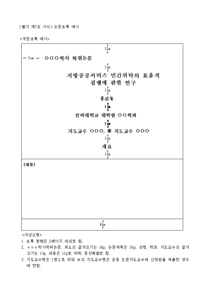 학위논문 논문초록 예시 미리보기