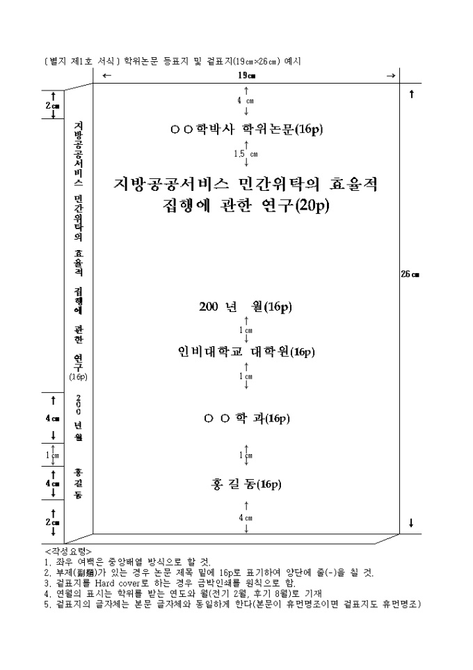 학위논문 등표지 및 겉표지 예시 미리보기