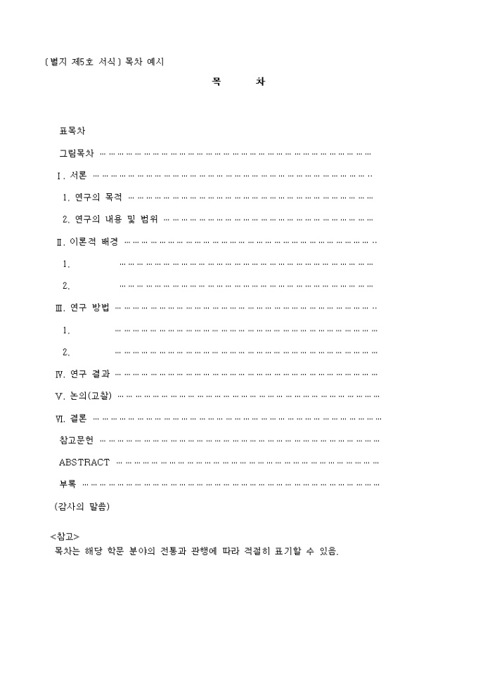 학위논문 목차 예시 미리보기