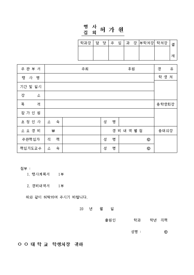 행사 및 집회허가원 미리보기