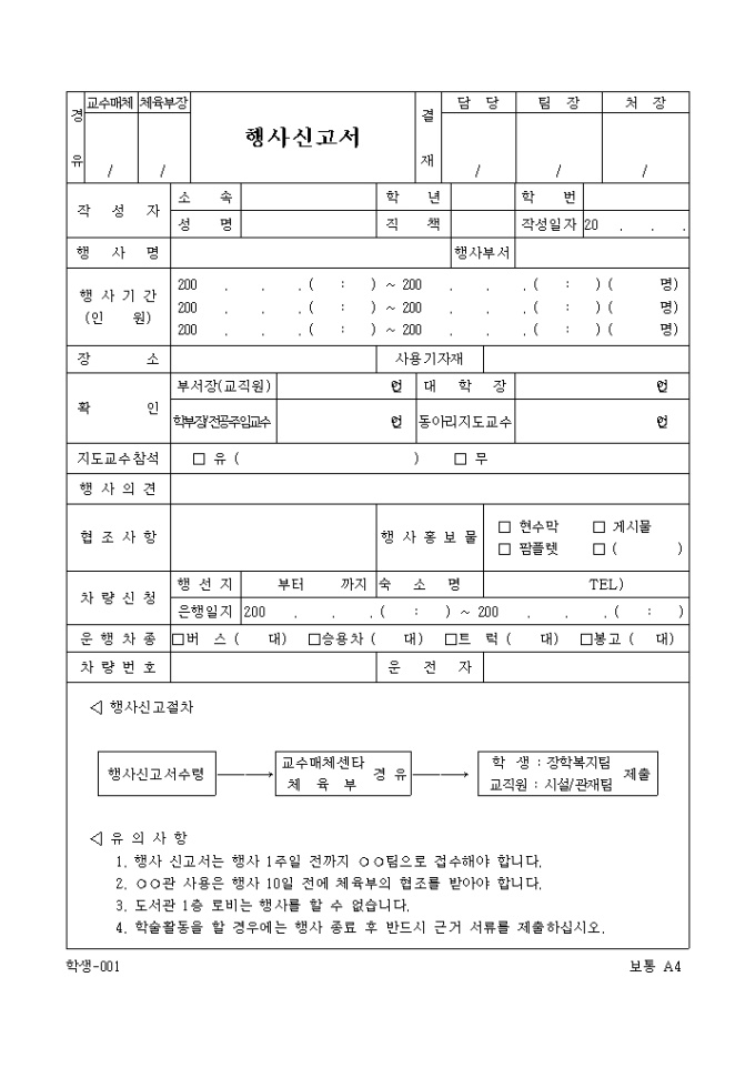 행사신고서 미리보기