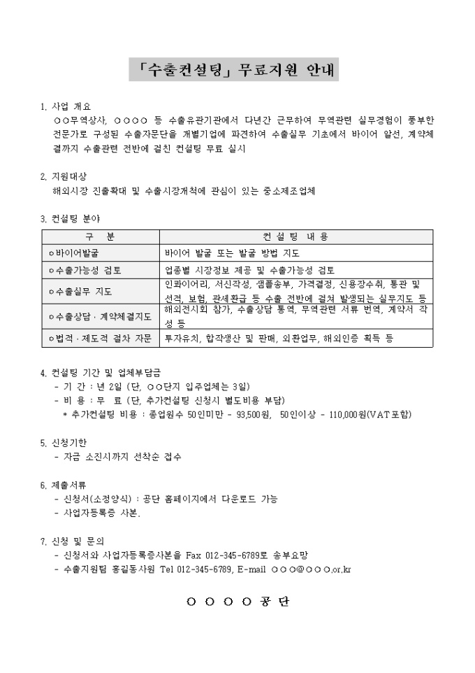 수출컨설팅 지원신청서 미리보기