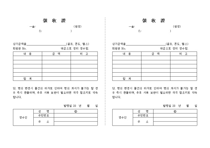 영수증(골프, 콘도, 헬스 회원 증빙) 미리보기