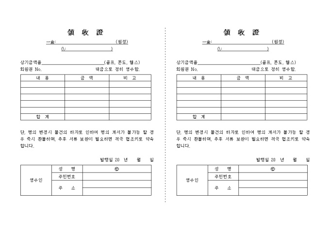 영수증(골프, 콘도, 헬스) 미리보기