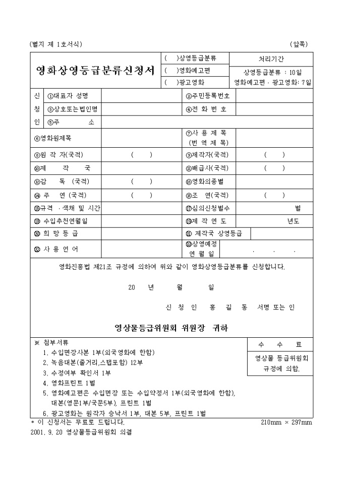 영화상영 등급분류 신청서 미리보기