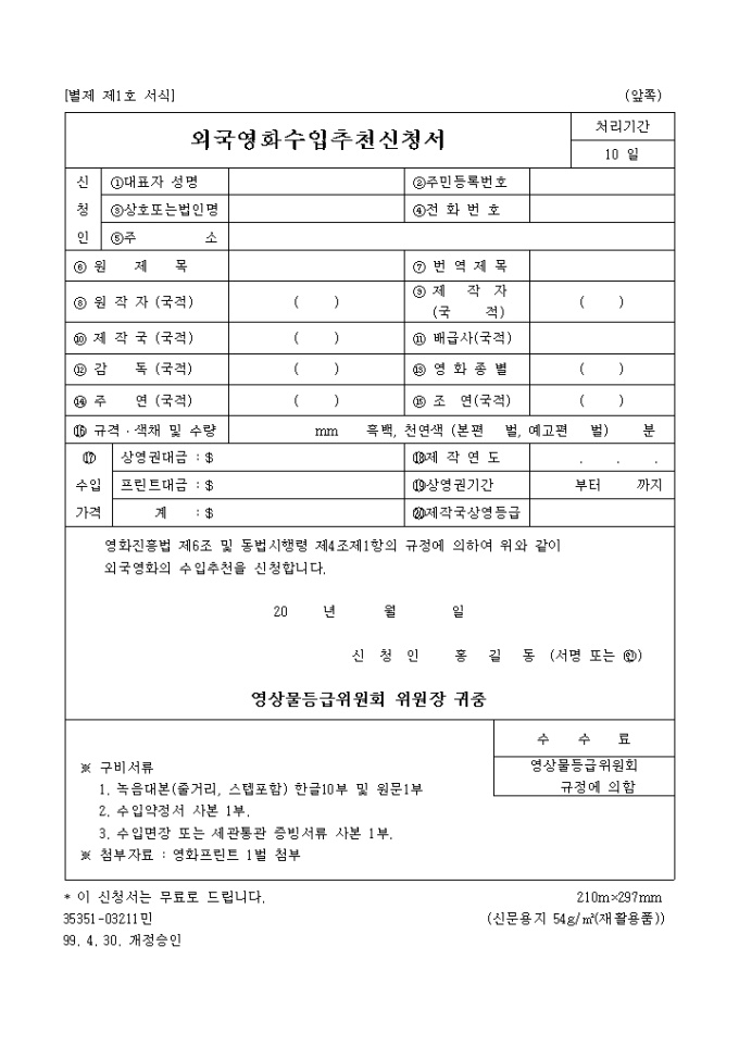 외국영화 수입 추천신청서 미리보기
