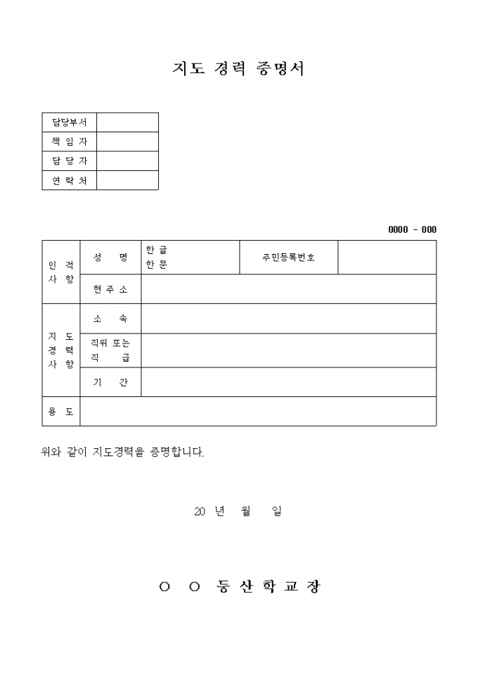 지도경력증명서(등산) 미리보기