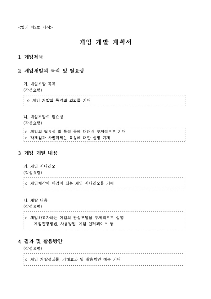 게임 개발 계획서 미리보기