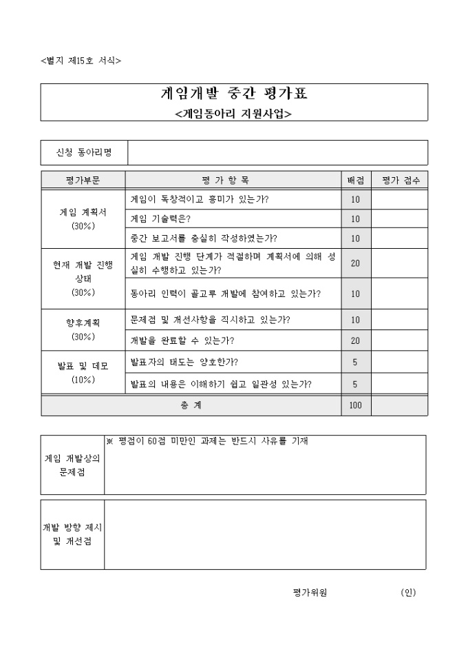 게임개발(게임개발 중간 평가표) 미리보기