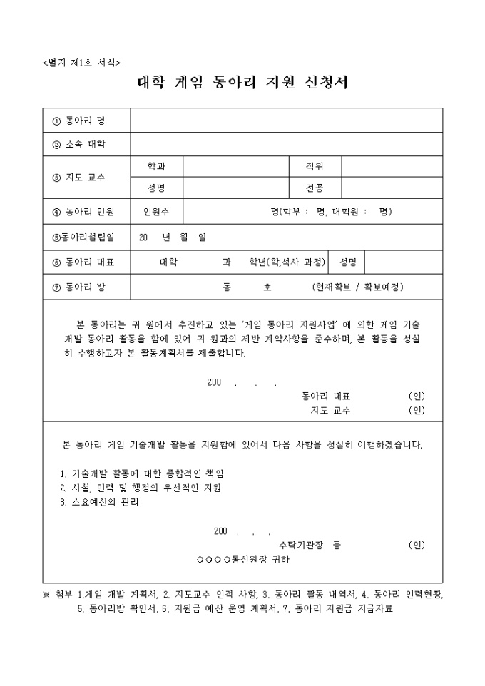게임개발(대학 게임 동아리 지원 신청서) 미리보기