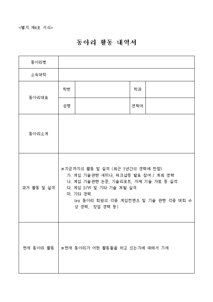 게임개발(동아리 활동 내역서) 미리보기