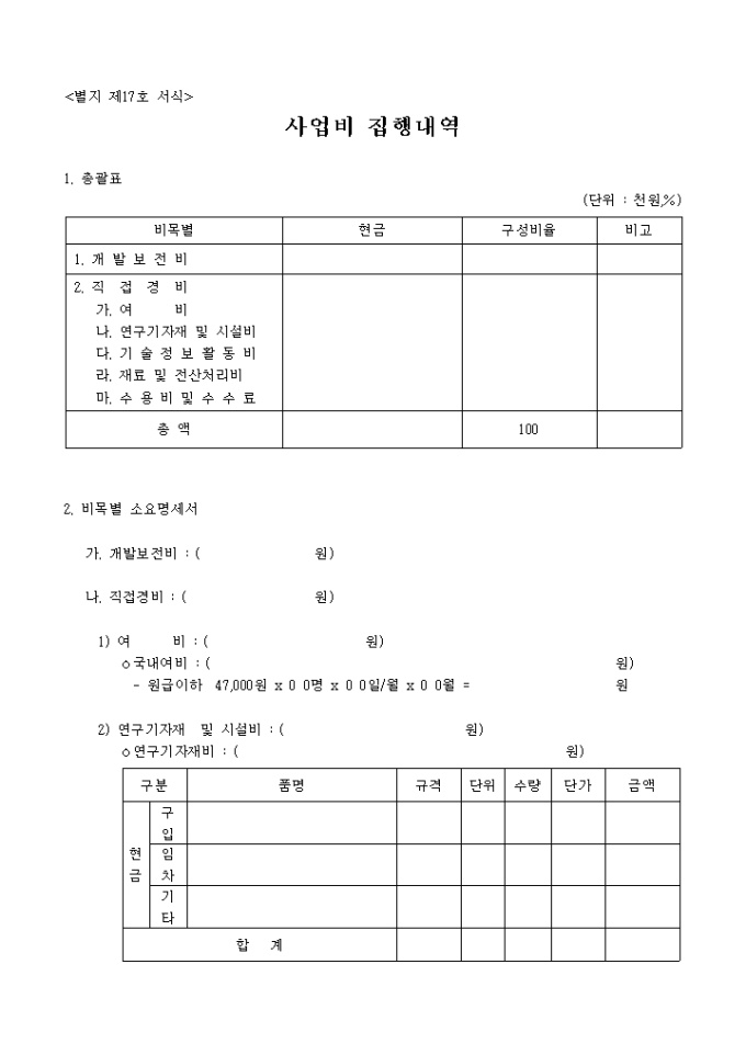 게임개발(사업비 집행내역) 미리보기