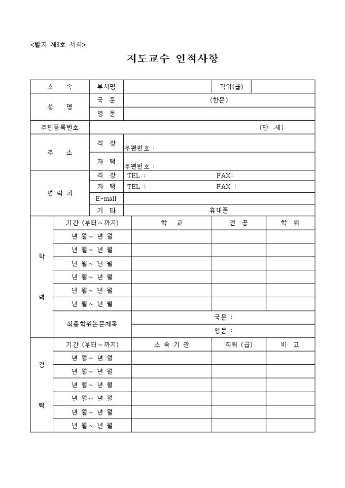 게임개발(지도교수 인적사항) 미리보기