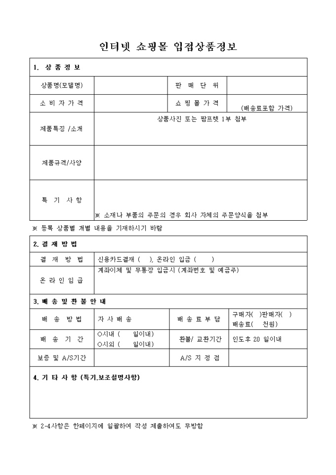 인터넷 쇼핑몰 입접상품정보 미리보기