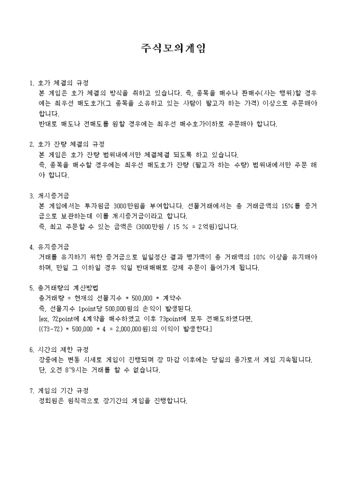 주식모의게임 미리보기