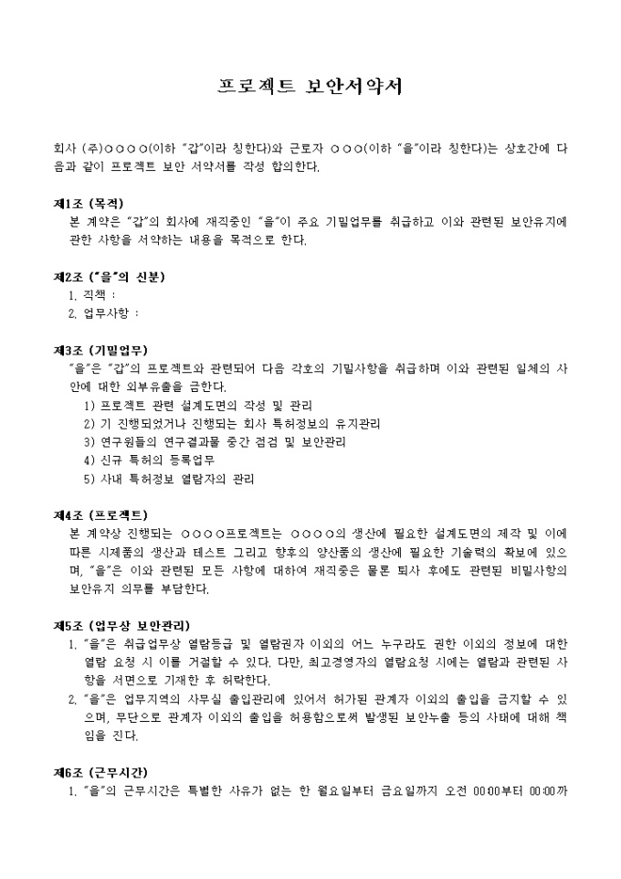 프로젝트 보안서약서 미리보기