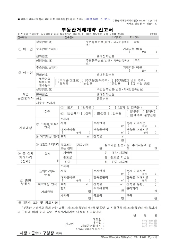 부동산거래계약신고서 미리보기