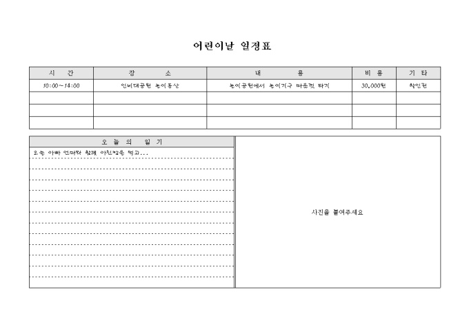 어린이날 일정표 미리보기